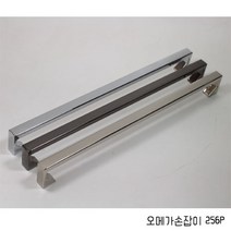 가구가구또가구 오메가손잡이 256mm, 크롬, 1개