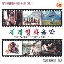 [추억나라] 6CD-세계영화음악 (오리지날 영화음악), 1개