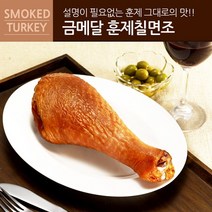금토일 훈제칠면조550g-700g, 1개/600g, 1개