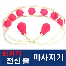 [히트러너] 전신 줄 다이어트 마사지기, 1개