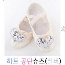 국산 하트공단 발레슈즈(실버)