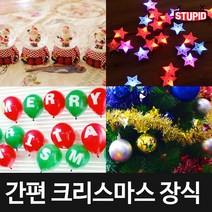 스투피드 크리스마스 꾸미기 인테리어 장식소품 모음1, 37-미러볼 4cm (6EA)