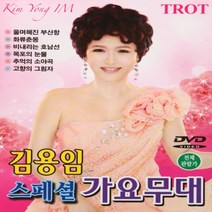 [추억나라] DVD-김용임 스페셜 가요무대, 1개