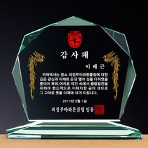 [랜드마크트로피] 최고인기 상패 감사패, 상품명: L5-105-소, 1개