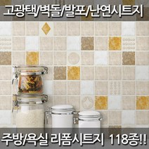 데코미 주방 욕실 리폼 120종 시트지, HWP-21635(쿠키타일)
