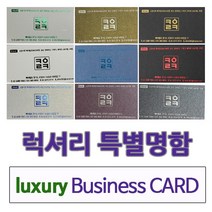케이링크 고급명함 럭셔리명함 금박명함 200장, 다크실버(DS3-2) 청박 고급형
