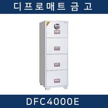 디프로매트 DFC-4000E 금고, 혼합색상