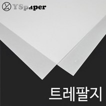 영신종이도매센터 90g 트레팔지, 90g_A3(25장)