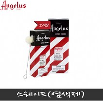 엔젤러스 스웨이드다이 스웨이드염색제