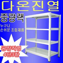 중량랙 진열대 스탠드선반, 1개