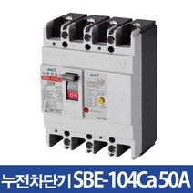 서울산전 산업용 누전차단기 SBE-104Ca 50A, 1개