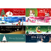 피플스파티 크리스마스현수막(가로형), 시안207번 기본, 1개
