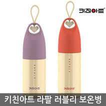 키친아트 라팔 러블리보온병 320ml 텀블러 보온보냉병, 선택4-키친아트 골드메탈 보온보냉병 500