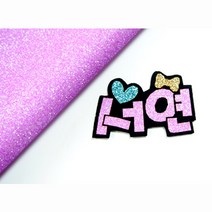 애플그린 네임핀 만들기 글리터, 캔디보라, 1개