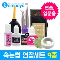 안젤라벨벳모 9종 속눈썹연장 세트할인, 글루선택-아이래쉬글루 10g, 9