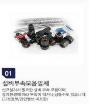 SK매직 전기 온수기 스탠드형(상향식) 벽걸이형(하향식), 설비부속 모음일체