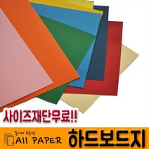 올페이퍼 ( 2절 4절 8절 A4 ) 하드보드지, 9.연두, 2절(540*780mm) 5매