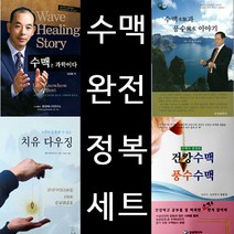 풍수백화점 수맥 수맥봉 수맥탐지봉 수맥탐사봉 수맥엘로드 서적