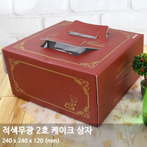 적색무광 케이크 박스 2호-1개+트레이 구매 가능 2호 케이크포장, 적색무광2호+흰색하판 2호, 5개