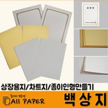 올페이퍼 백상지(모조) 인쇄상장용지 미색상장용지, 미색상장용지 170g A3, 100매