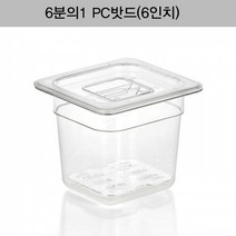 6분의1 드레인 PC밧드