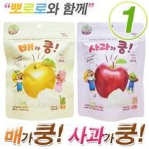 뽀로로 배가쿵!사과가쿵!, 1봉, 배가쿵