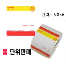 카스 전자 저울 라벨 용지 라벨지 감열지 개체 이력 ( 롤단위판매 ) 저울라벨지 저울감열지, 선택2(5.8×6 개체상단)