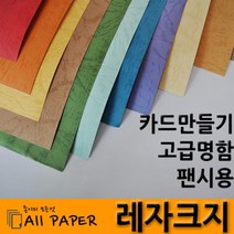 올페이퍼 레자크지, 50매, 12연하늘_120g_A4_297*210mm