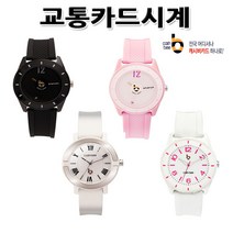 No420/캐시비/교통카드시계 4종 1선택/버스/지하철/전국어디서나 사용가능!