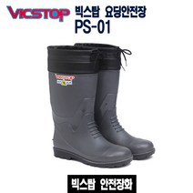 빅토스 요딩안전장화 PS-01