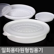 길쇼핑 찜용기50개, 1세트, 타원형(중50개)