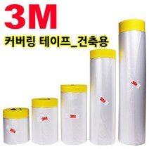 3M 커버링 테이프 페인트 카바링 비닐 건축용, 1개