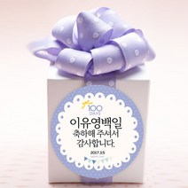 더굿데이 첫돌 돌잔치 백일 생일스티커 16종 포장데코스티커, 16 리본백일메세지형48mm/20장