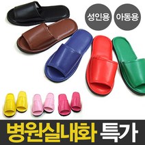 신성나라 실내화 거실화 슬리퍼 병원실내화 사무실 학교 유치원, 남자 - 블루