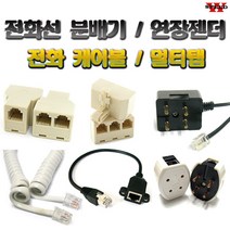 더블스피드 전화선 케이블 꼬임방지 분배기 멀티탭 커플러 연장젠더, AS0222