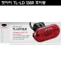 캣아이 TL-LD 135R 후미등, 레드, 1개