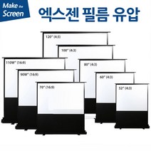 엑스젠 필름 유압 스크린, 90인치 필름(16:9)
