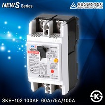 서울산전 누전 배선차단기[국내산]15A~1200A ks인증 분전함 전기차단기, [누전차단기07-3]SKE-102 100A