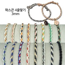 동서스토어 왁스끈 4줄땋기 3mm 매듭팔찌끈 팔찌만들기, 16 블랙
