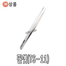 바늘 실 똑딱이 스냅 단추 바늘귀 반짇고리 일본 안전 옷핀 쪽가위, 39-01.핀셋(TS-11), 1개