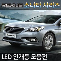 REXUS 소나타 LF YF NF EF LED 안개등, 소나타2 파워 22W COB LED 881, 1세트, 881