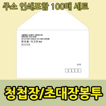 마음닷컴 청첩장봉투 인쇄포함, 봉투14.2*14.2, 300장