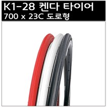 700 x 23C 도로형 켄다 타이어