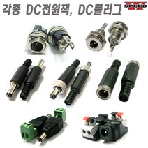 더블스피드 각종 DC잭 DC플러그 DC너트 샷시 미니 케이블연결용, bi0004