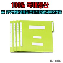 정부화일 황화일 서류보관 문서보관, 연두색, 10개