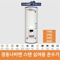 경동나비엔 스테인리스 MEW 전기온수기모음 140L~440L, MEW-14D