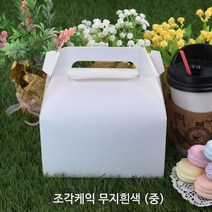조각케익 무지흰색 상자 (중)_손잡이박스 _케익포장상자_조각케이크박스_50개 케이크상자/포장박스, 조각케익 무지흰색(중), 50개