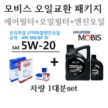순정엔진오일패키지 뉴카렌스 가솔린/LPG 2G000/ 35505 / 00451 판매5L, 5W20/05100-00451, 5w20