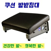 휴랜드 쿠션발받침대 발받침대, 높이조절좌추가