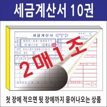 부산인쇄4143 NCR2매1조세금계산서10권, 20권